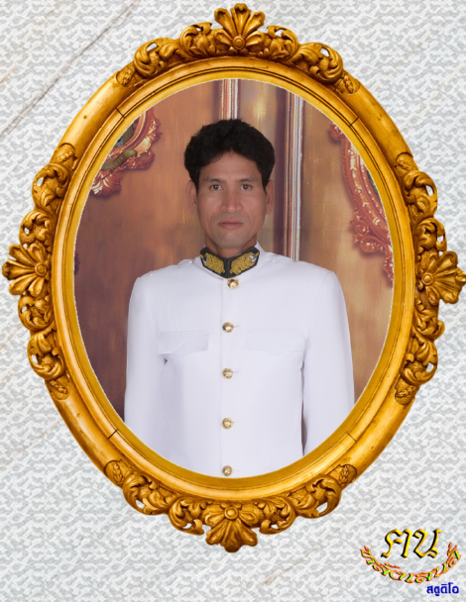 นายชาญ มโนรา